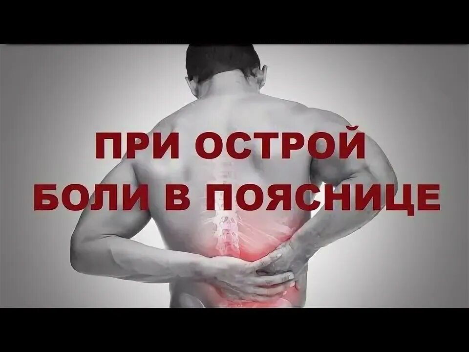 Ноющие боли в пояснице может быть. Ноющие боли в пояснице может быть