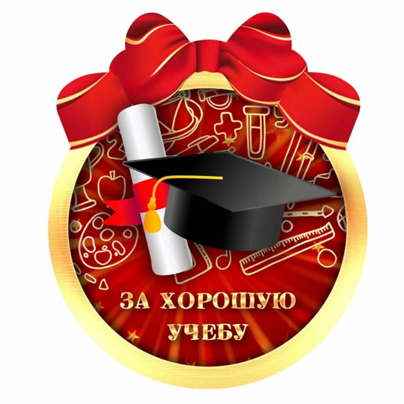 Спасибо за хорошую оценку. Медаль &quot;за хорошую учебу&quot;. медаль &quot;за успехи в учебе&quot;. медалька &quot;за отличную учебу!&quot;. медаль отличника.