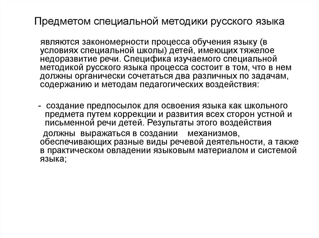 Методика обучения русскому языку. Задачи методики обучения русскому языку. Задача методики обучения русскому. Предмет методика преподавания русского языка. К задачам методики относится