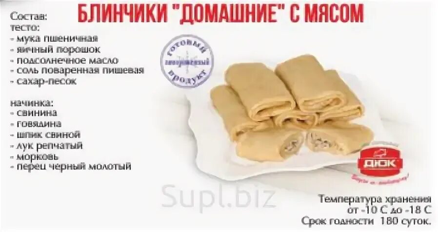 1 блин с мясом калорийность