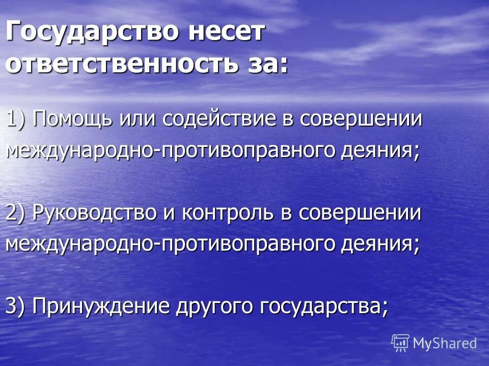 Проблемы ответственности за вред причиненный несовершеннолетними. Дети несут ответственность за. Ответственность сторон за нарушение условий договора. Родители несут ответственность за детей. Нести ответственность.