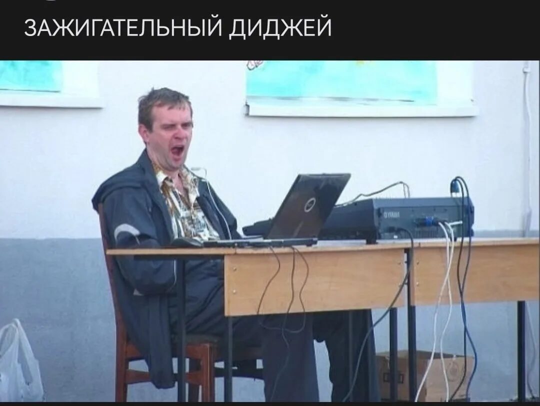 Мем диджей. Смешной диджей. Диджей мем. Мемы про диджеев. Диджей мем.