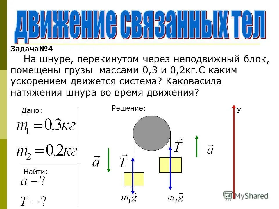 Система движущаяся с ускорением