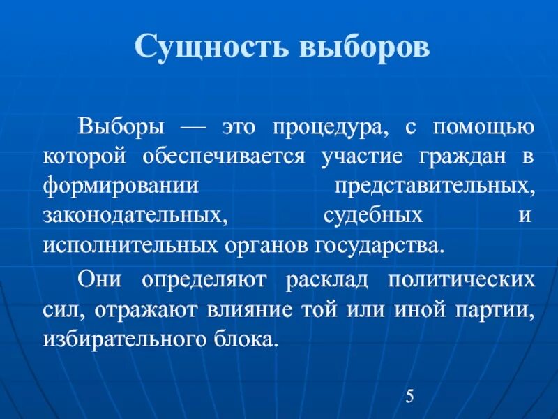 Сущность выборов в законодательный орган государства заключается. Сущность выборов. выборы, их сущность и функции. выборы их сущность.