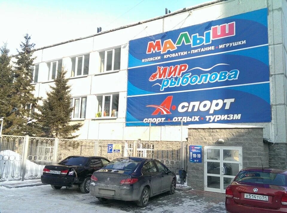 Лелюха 13 бердск. Ул. Бердск вокзальная 52б. Бердск спорттовары. Телефоны г бердск.