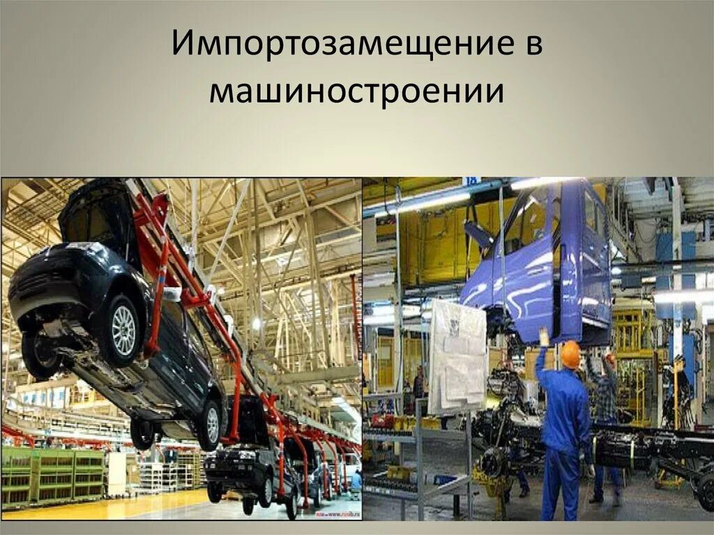 Опишите машиностроение. Импортозамещение в машиностроении. Машиностроение России. Тяжелая промышленность и Машиностроение. Импортозамещение автомобильная промышленность.