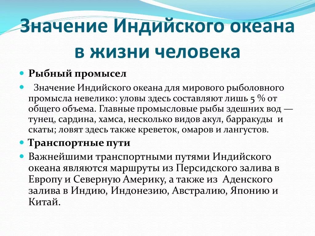 Хозяйственная деятельность людей в океане. Значение индийского океана. Хозяйственное использование индийского океана. Хоз деятельность индийского океана. Значение индийского океана для человека.