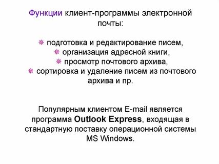 Программы клиенты примеры