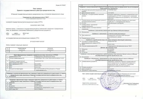 Заявление о внесении в егрюл