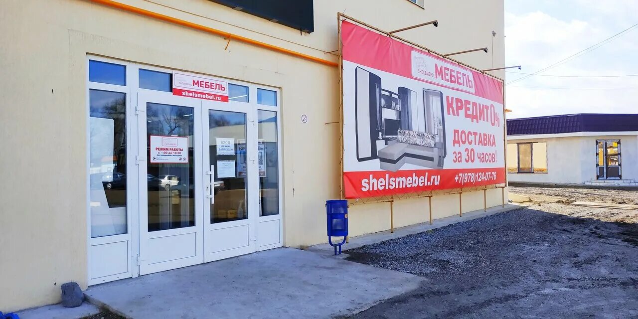 Магазин мебели Кировское Крым. Мебельный магазин в Ленино Крым Shels. Shels Home, старый Крым. Магазин Шелс Кировское Крым.