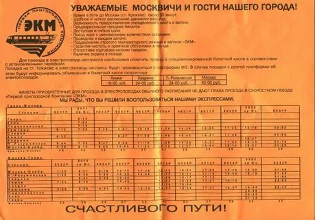 Электрички крюково москва завтра с изменениями