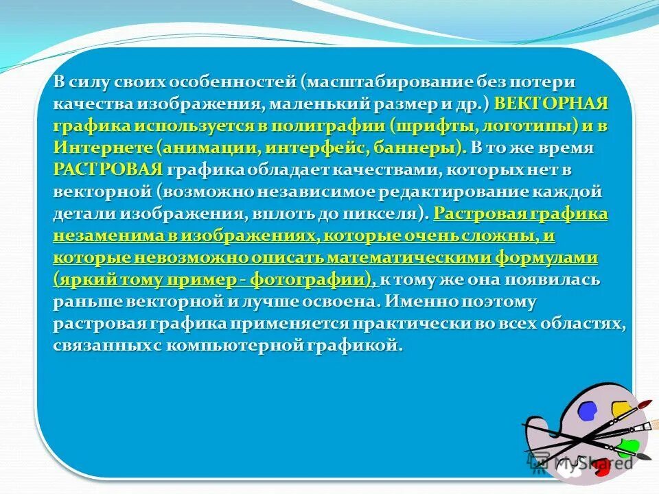 Изображения какой графики масштабируются c потерей качества - Basanova.ru