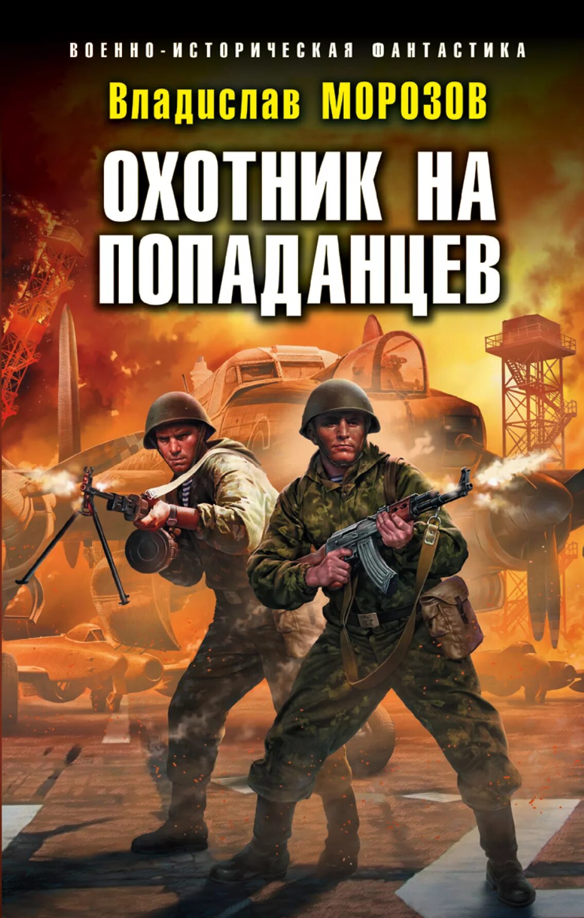 Обложки книг боевая фантастика. Комбат найтов "гнилое дерево". Попаданцы в вов. Солдатами не рождаются гражданская. Найтов комбат - второй помощник.