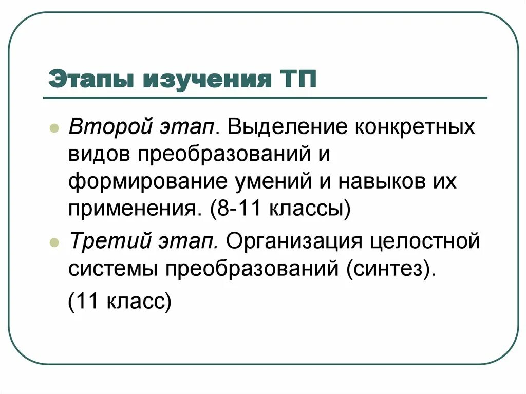 Этапы изучения числа. Линия тождественных преобразований. Формирование и преобразование. Методика изучения линии тождественных преобразований. Тождественные преобразования в школьном курсе математики.