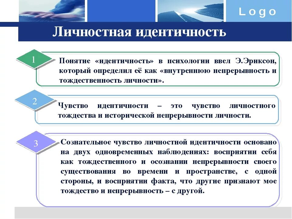 Какие этапы включает в себя идентификация. Личностная идентичность. Идентичность это в психологии. Идентификация личности в психологии. Идентичность личности в психологии.