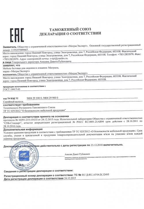 Декларация соответствия для массажера. Декларация соответствия на продукцию. Где найти декларации соответствия. Декларация о соответствии для таможни. Декларация соответствия клапан редукционный ir.