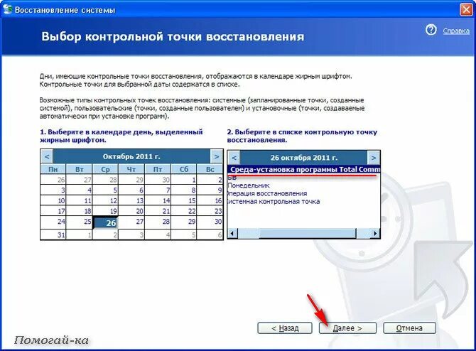 Как установить точку восстановления. Как сделать точку восстановления. точка восстановления программа. контроль точка восстановления. контрольная точка восстановления xp.