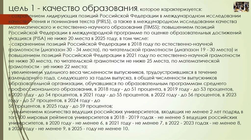 Цель качества образования. То такое качество образования в Российской Федерации. TIMSS & PIRLS logo.