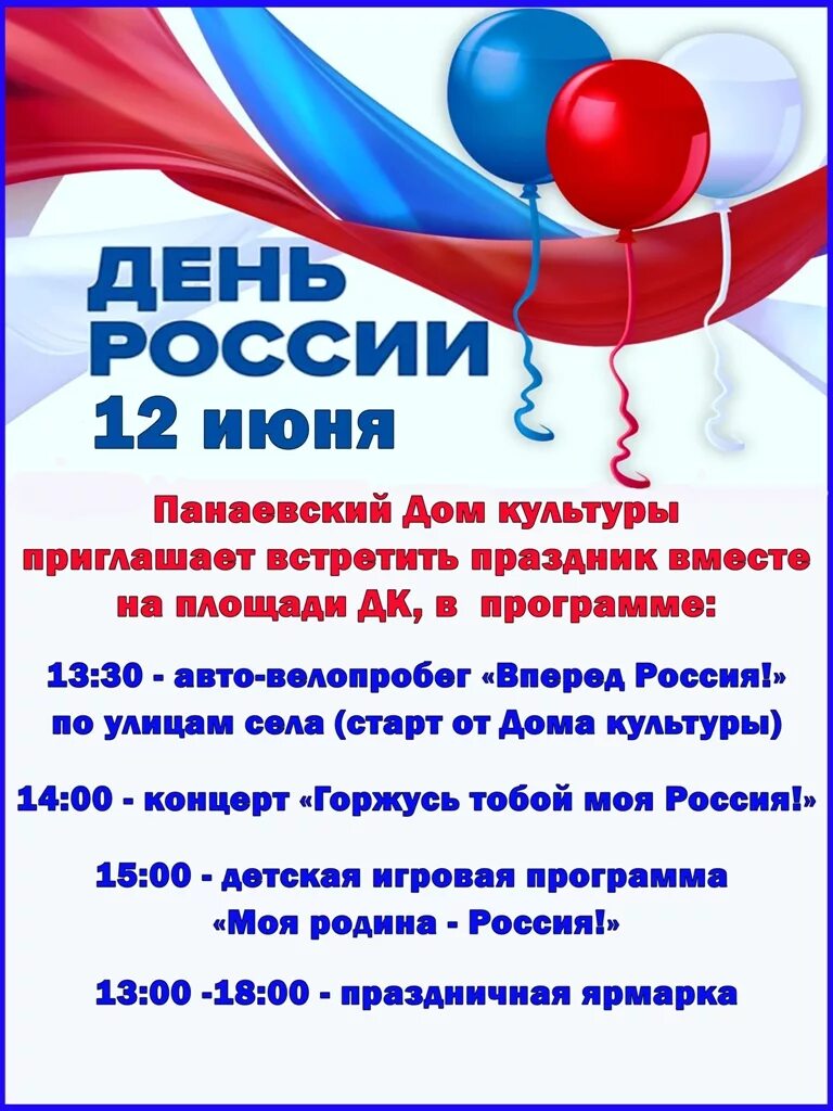 Дом дружбы омск. План мероприятий на июнь 2024 год в доме культуры. Мероприятия на июнь в доме культуры на 2024 год. 12 июня праздник. Дом дружбы омск.