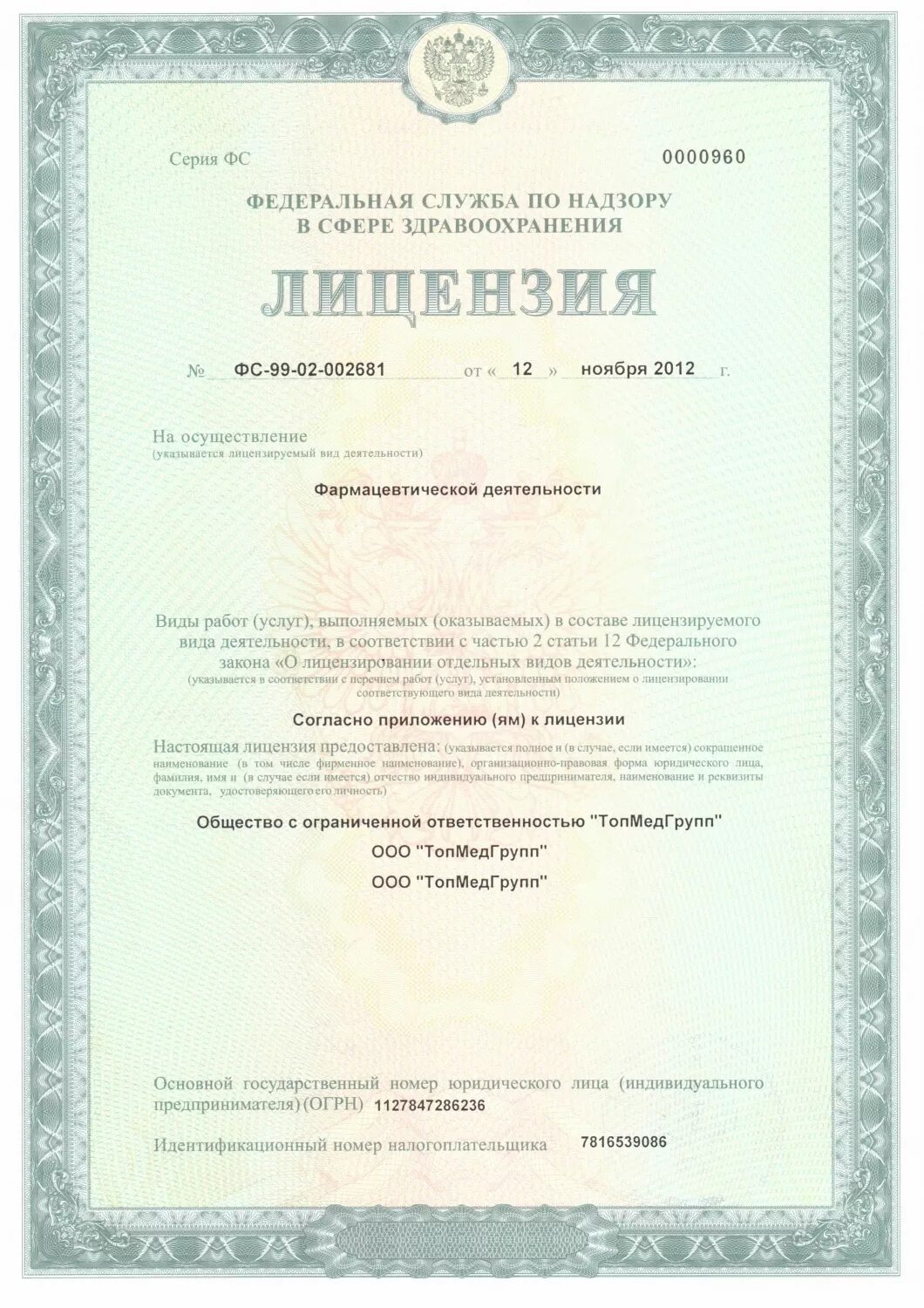 м. выписка из реестра лицензий на медицинскую деятельность. реестр лицензий на осуществление медицинской деятельности. реестр лицензий на осуществление медицинской деятельности. реестр лицензий на осуществление медицинской деятельности.