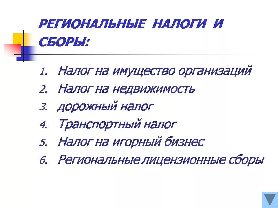 налог на имущество организаций налог на игорный бизнес. 3 региональные налоги и сборы. 3 региональные налоги и сборы. 3 региональные налоги и сборы. 3 региональные налоги и сборы.