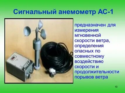 Принцип работы анемометра