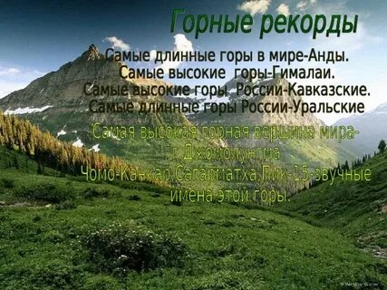 Самый большой гора на мире
