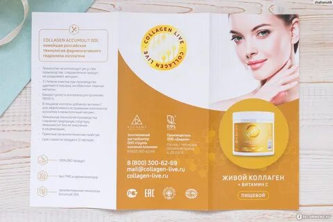 Велнес коллаген