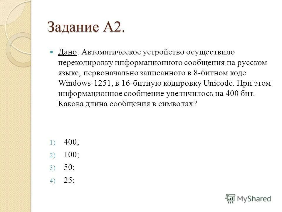Информационный объем до перекодировки. Текст на русском языке первоначально записанное. Автоматическое устройство осуществило перекодировку. Количественные параметры информационных объектов 7 класс. Преобразование информационных сообщений.