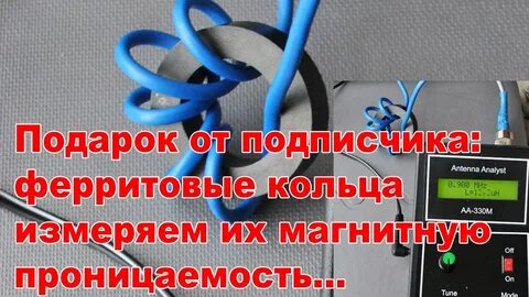Определить ферритовое кольцо