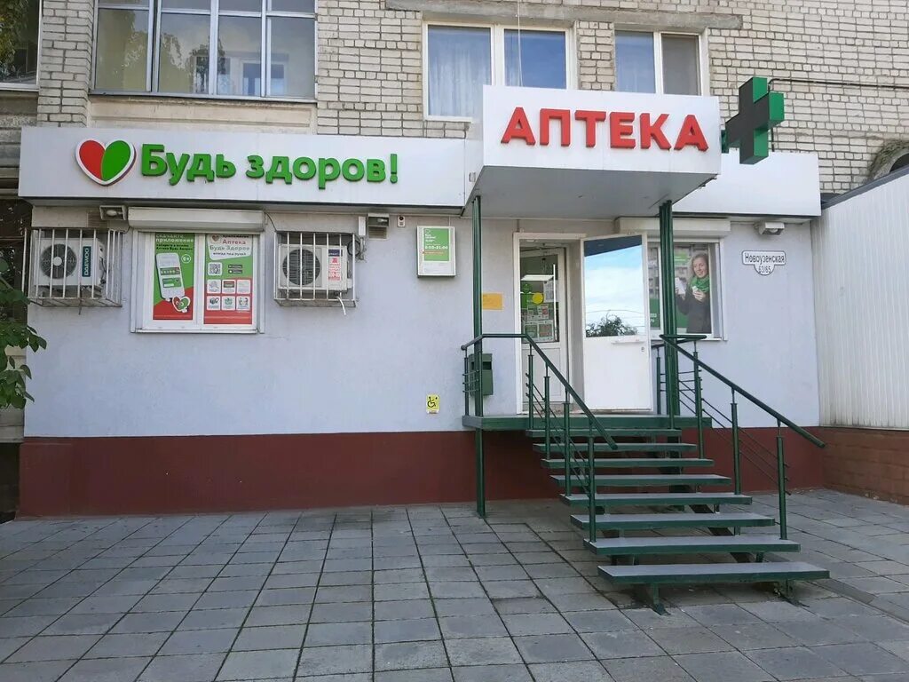 Аптека саратов ул