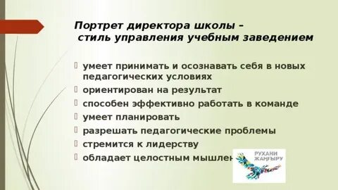 Директор школы управление
