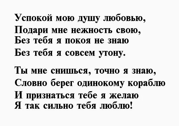 Девочкам нравится текст. Стихи любимой девушке признание в любви. Признание в любви мужчине в стихах. Любовные признания девушке в стихах до слез. Признание в любви девушке в стихах.