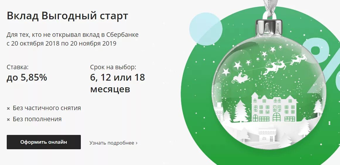 Вклад новогодний. Сбербанк новый год реклама. С новым годом Сбербанк. Новый вклад Сбербанка на год.