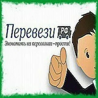Сайт перевези