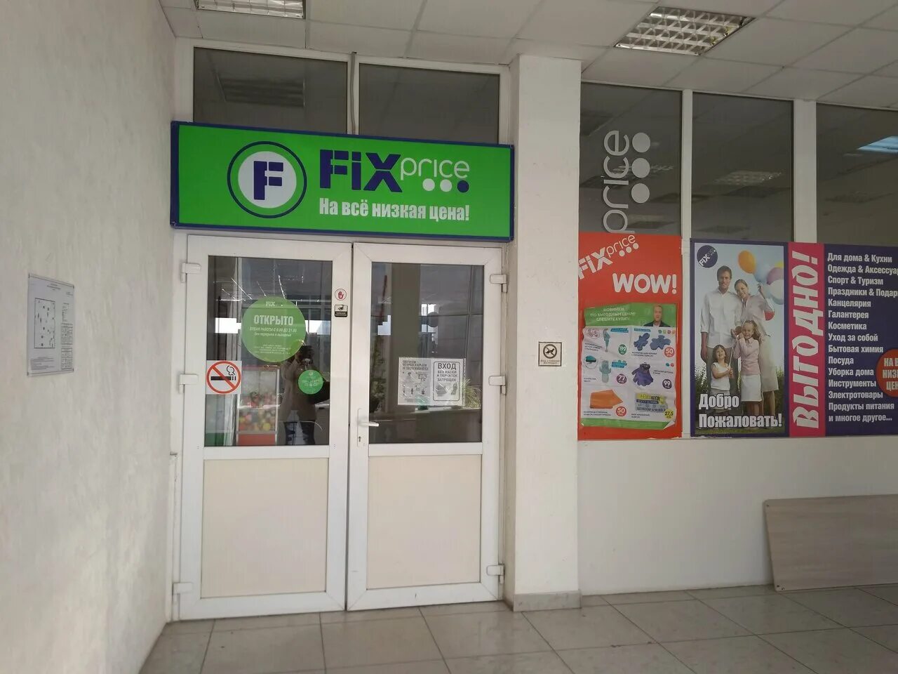 фикс прайс орел адреса магазинов. торговый центр рио на московском шоссе если там фикс-прайс. фикс прайс орел адреса магазинов. москва проспект вернадского 86. световой короб.