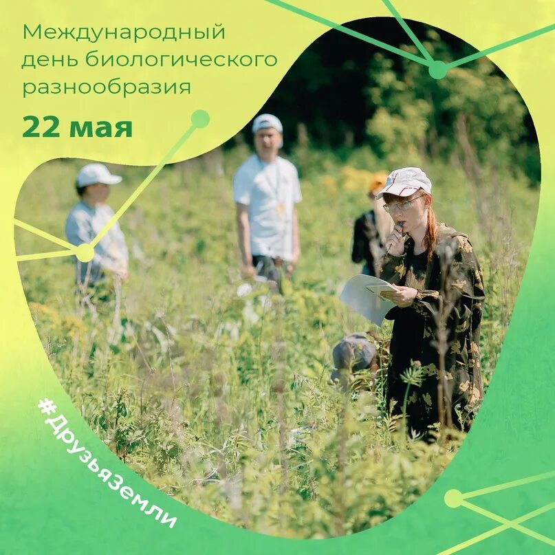 Международный день биологического разнообразия 22 мая сообщение. 22 мая день биологического разнообразия. день биологического разнообразия 22 мая мероприятия. 22 мая – международный день биоразнообразия (international day for biological diversity).. 22 мая 2025 года - день биологического разнообразия.