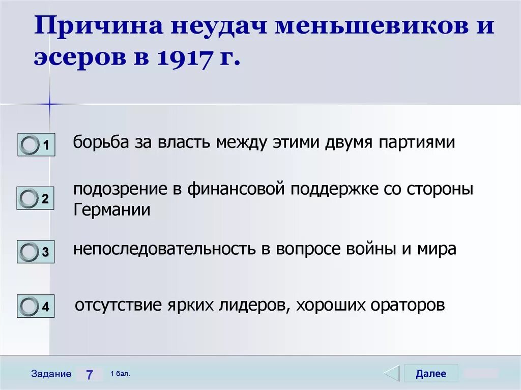 Причина неудач меньшевиков и эсеров в 1917 г. Причины поражения эсеров и меньшевиков осенью 1917. Причины поражения меньшевиков. Причины проигрыша меньшевиков. Определяющие почему е