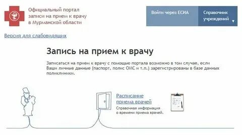 Запись на прием к врачу кировск мурманская. Запись на прием к врачу кировск мурманская