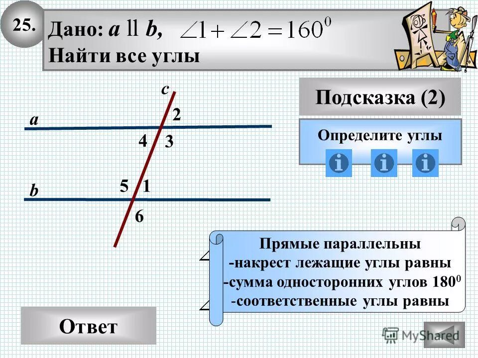 Накрест лежащие углы задачи. Углы 3. Дано 1 2 3 160 найти 4. Дано 1 2 3 160 найти 4. Накрест лежащие односторонние и соответственные углы.