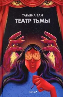 Книга театр