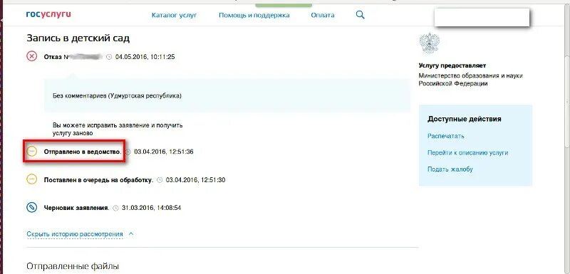 Госуслуги статус принято. Госуслуги заявление. Состояние заявления на госуслугах. Статус госуслуги. Статусы заявлений на госуслугах.