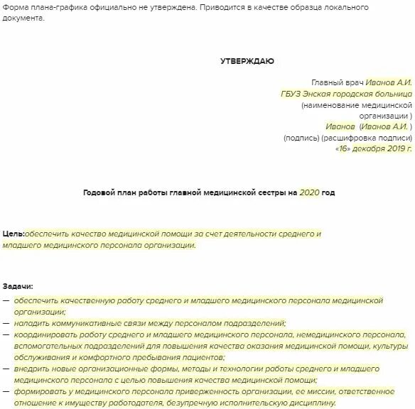 Характеристика медсестры образец