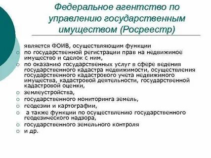 Орган по управлению государственным имуществом