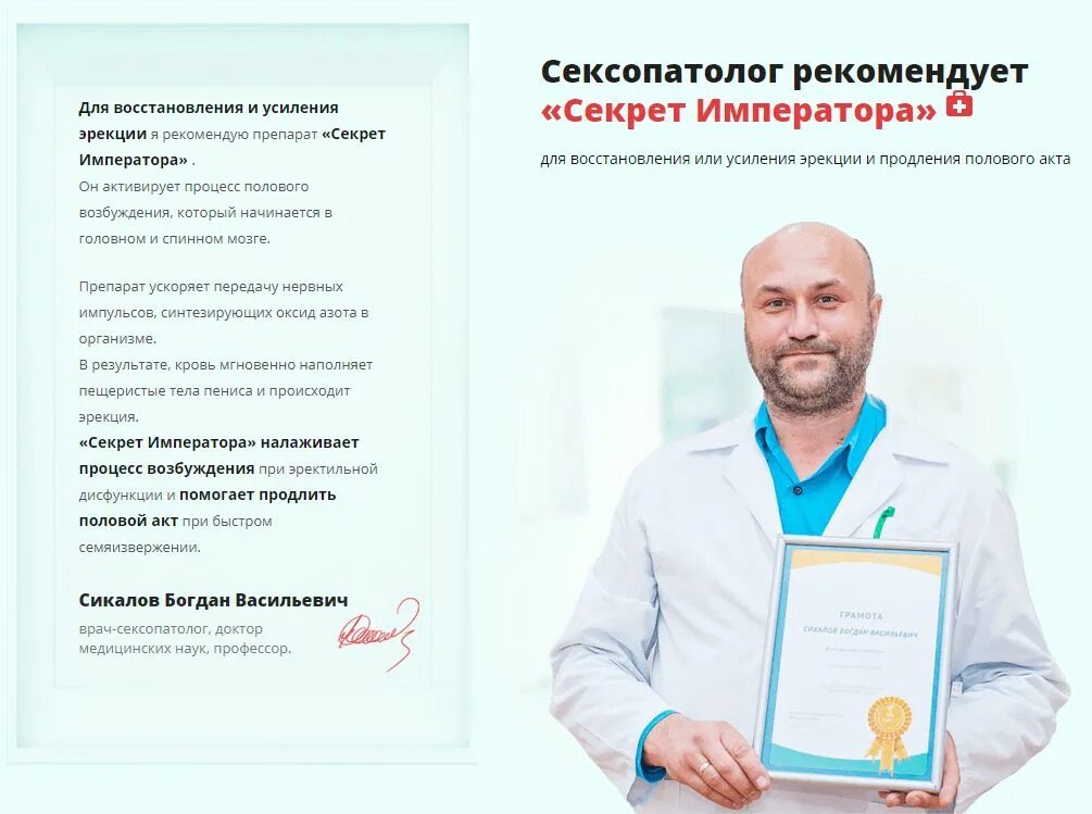 Препарат секрет императора отзывы. Препарат секрет императора отзывы