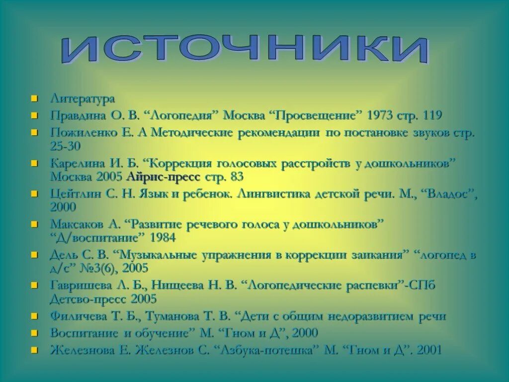 Правдина о в логопедия. Правдина логопедия. список литературы по логопедии. о в правдина труды. правдина о в логопедия биография.