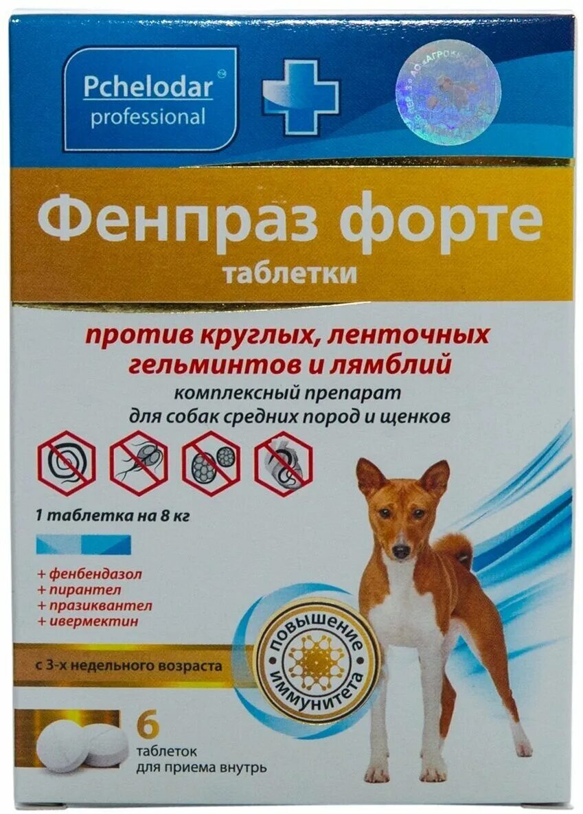 Фенпраз форте таблетки для собак. Пчелодар Фенпраз таблетки для средних пород собак упаковка, 6 таб. Таблетки от глистов для собак Фенпраз форте. Фенпраз от глистов для собак.