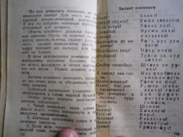 Захват пленного памятка Партизана. Памятка Партизана. Захват пленного на немецком языке. Памятка для немецких пленных. Справочник партизана правила допроса