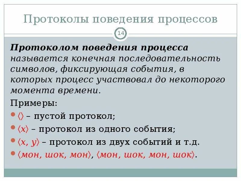 Как называется конечная последовательность. Конечная последовательность. протокол поведенческий. варианты протоколирования процедуры. протокол поведенческой активации.