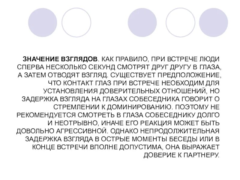 Значение взгляда. Почему человек отводит взгляд. Что означает взгляд. Почему человек опускает глаза при встрече.